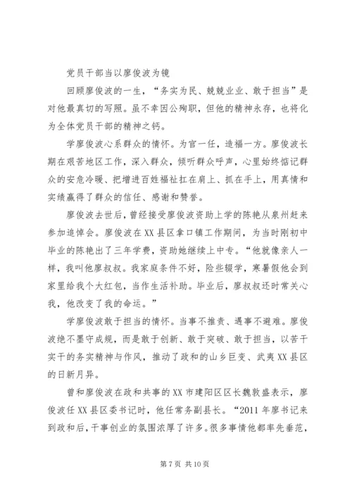 学习廖俊波先进事迹心得体会四篇 (3).docx