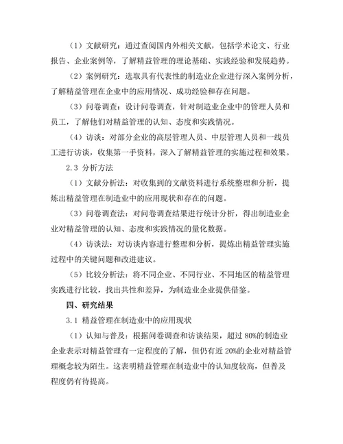 精益管理在制造业中的应用现状与挑战