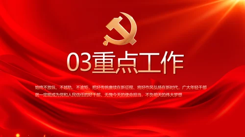 红色大气党建廉政述职报告PPT