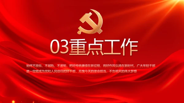 红色大气党建廉政述职报告PPT