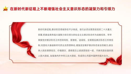 红色中国风党建意识形态PPT