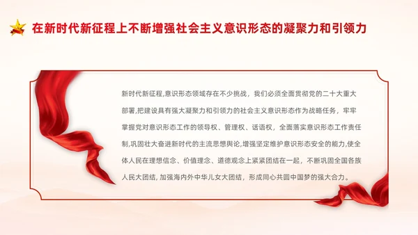 红色中国风党建意识形态PPT