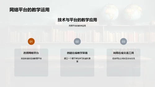 高中英语新纪元教学