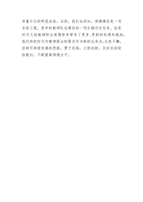 师德师风建设工作总结-教师师德总结.docx