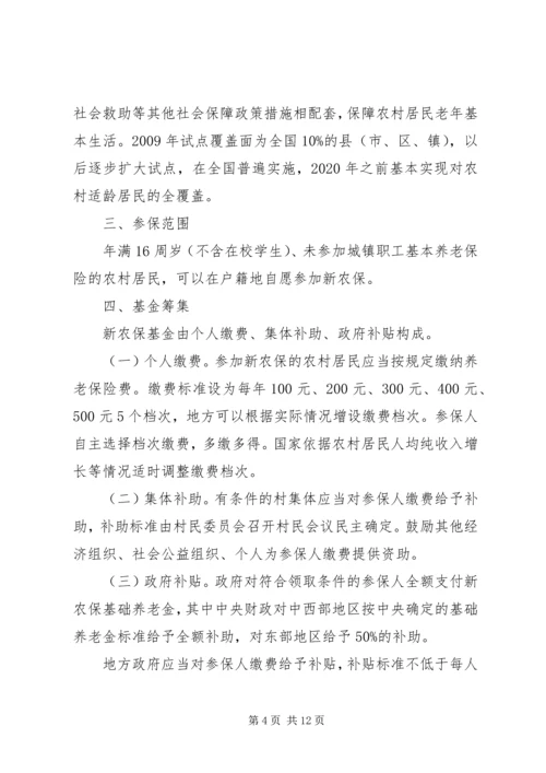 学习《关于“新农合、新农保、农低保”工作的调研报告》的心得体会_1 (4).docx