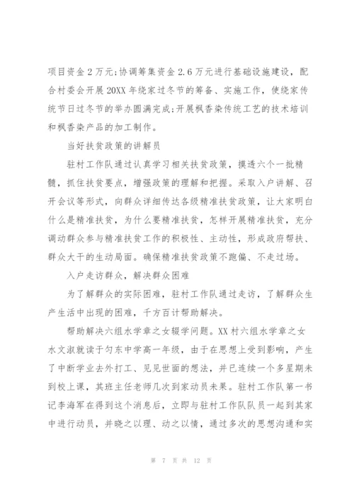 驻村扶贫先进个人事迹材料3篇.docx