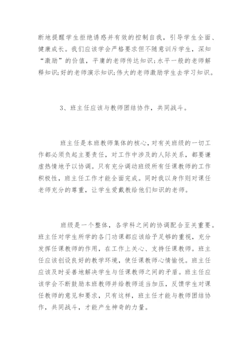 初中班主任学期工作总结_7.docx