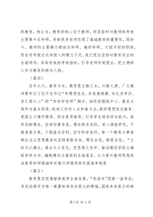 学习全国教育大会精神心得体会（20篇）.docx