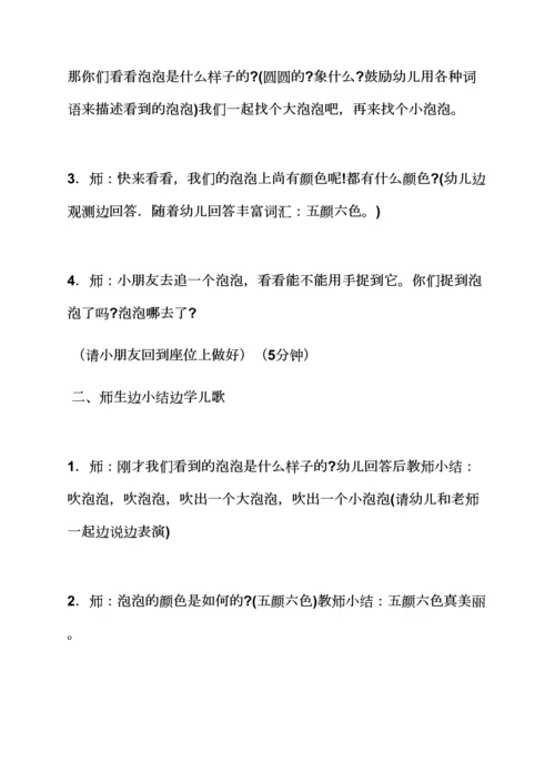 有趣的泡泡小班教案.docx