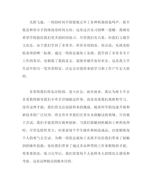 精编之金工实习心得体会范文（通用）.docx