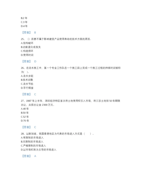 2022年河南省初级经济师之初级建筑与房地产经济自测题库(有答案).docx