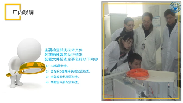 智能变电站二次系统管控研究与应用论文答辩PPT模板