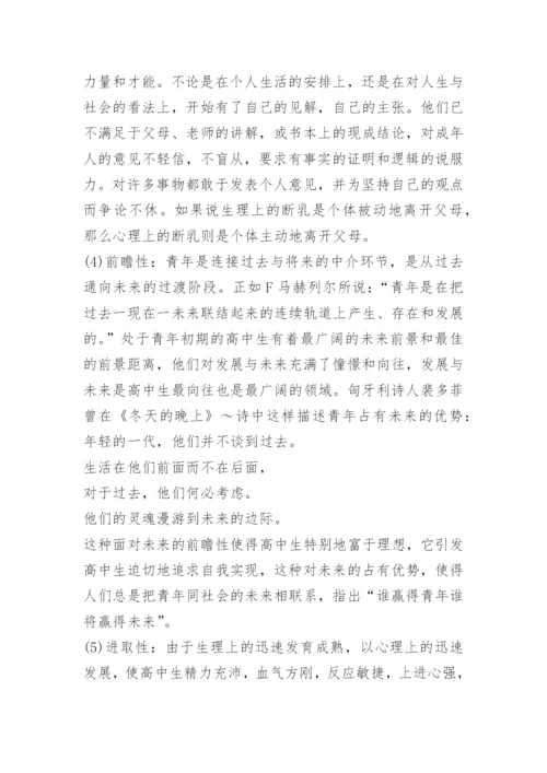 高三心理健康主题班会教案.docx