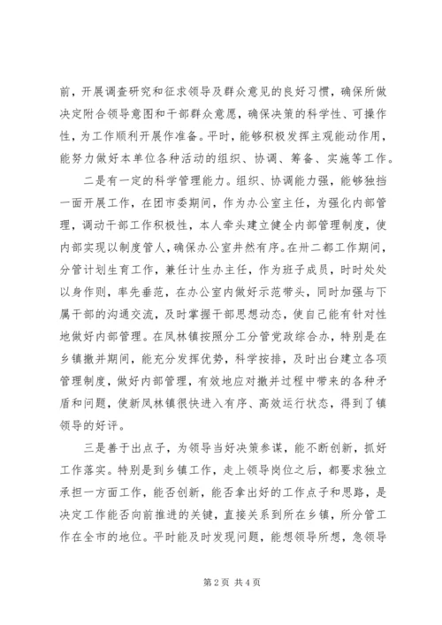 乡镇领导个人总结.docx