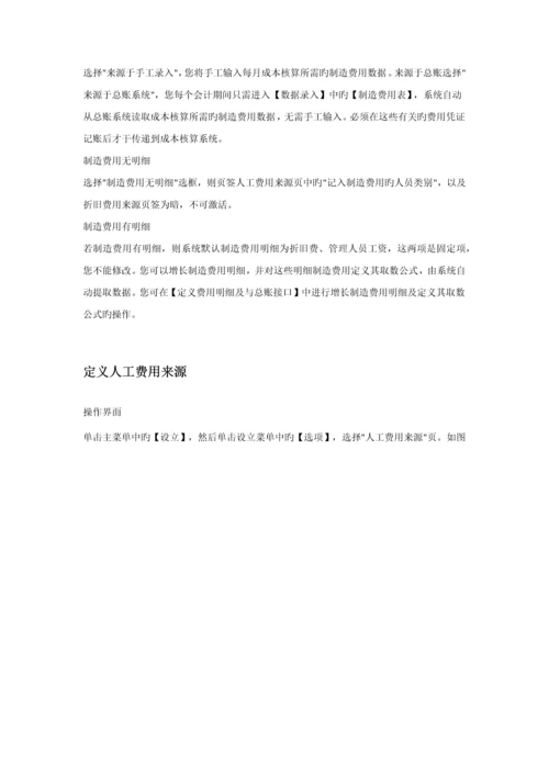 用友U成本核算操作标准流程.docx