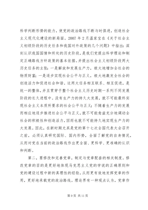 党章与党的政治路线的关系研究及其启示.docx