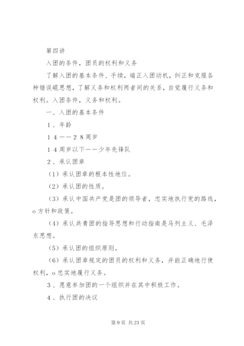 团课共青团工作基本知识 (2).docx