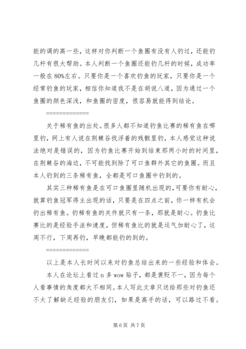 打魔兽的一点心得体会 (4).docx