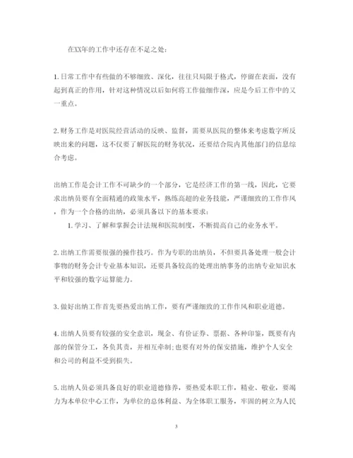 精编出纳年终述职报告范文.docx