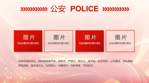红色大气公安警察风采展示动态PPT封含P