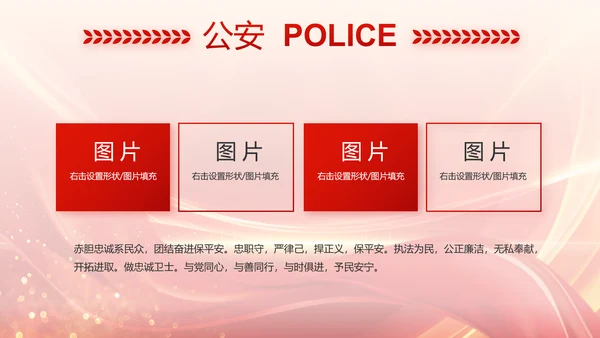 红色大气公安警察风采展示动态PPT封含P