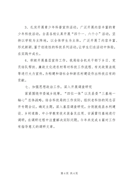 县科技局宣传思想工作报告.docx