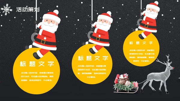 欢乐圣诞老人圣诞节营销策划书通用PPT模板