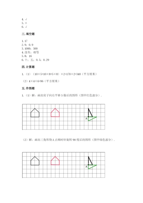 人教版五年级下册数学期末卷含完整答案（全优）.docx