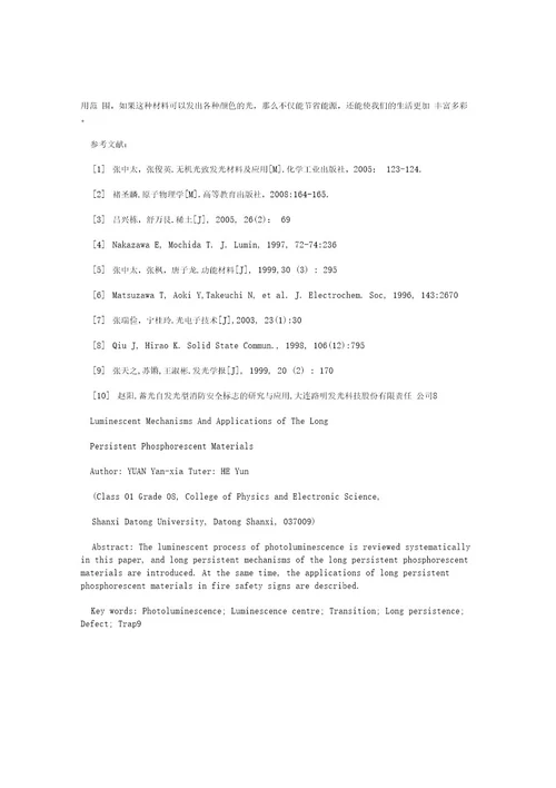 长余辉自发光材料