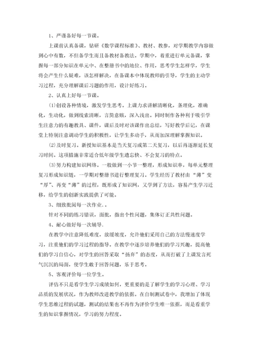 小学三年级数学上册教学工作总结10篇.docx