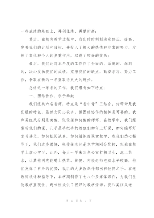 期末高中生物教师教学工作总结春季.docx