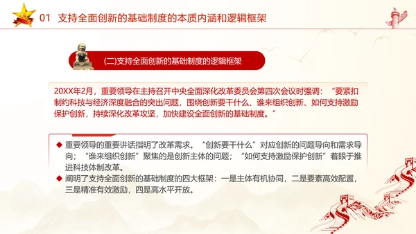 加快形成支持全面创新的基础制度党课课件ppt