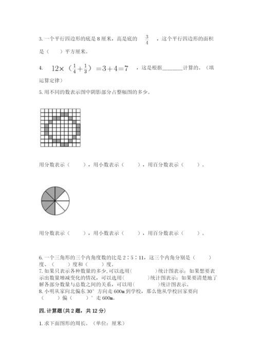 小学数学六年级上册期末测试卷附参考答案【轻巧夺冠】.docx