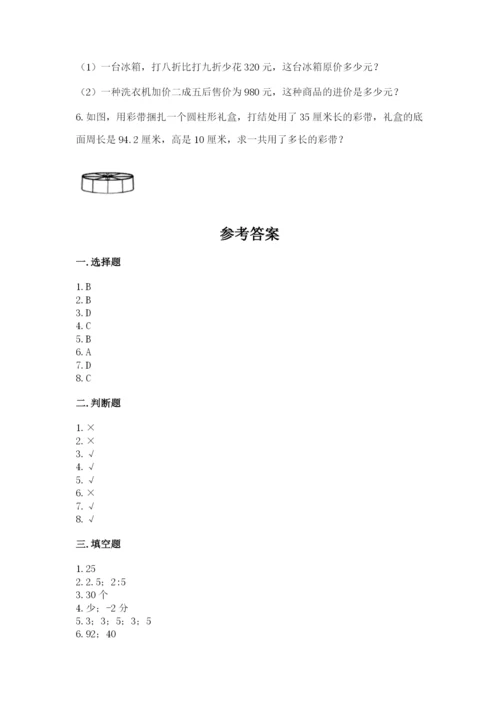 冀教版六年级下册数学 期末检测卷及参考答案（培优b卷）.docx