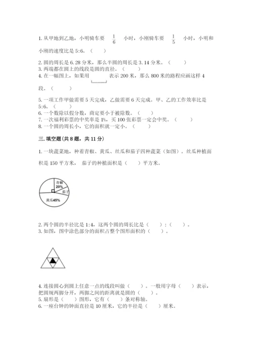 人教版六年级上册数学期末测试卷带答案（实用）.docx