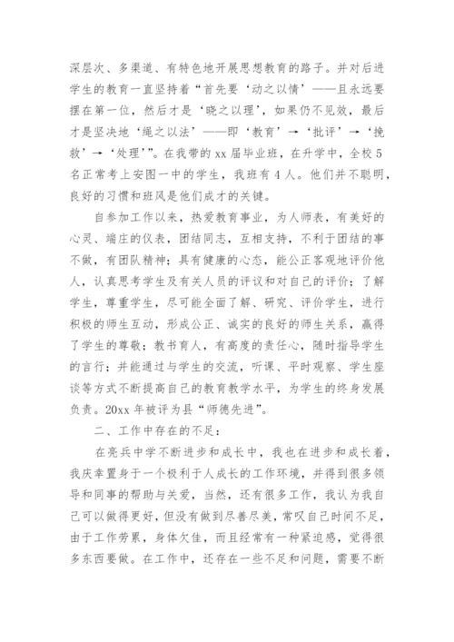 教师晋升副高职称个人申请书文本.docx