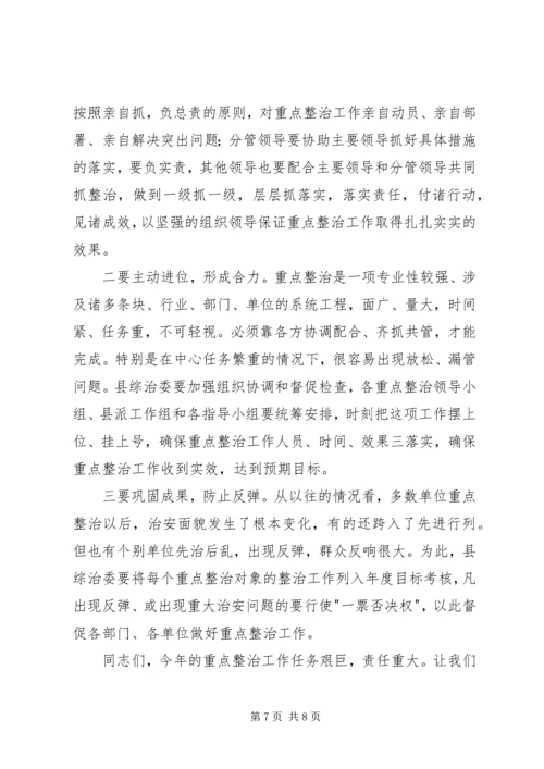 县委副书记在全县社会治安重点整治工作会议上的讲话 (6).docx