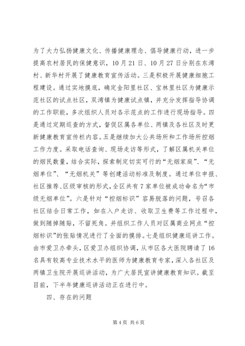 爱卫办年终总结及计划.docx
