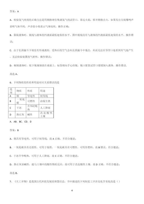 人教版2023初中化学九年级化学上册第一单元走进化学世界知识点总结归纳.docx