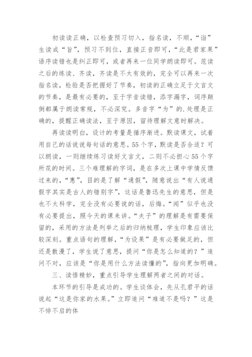 语文课文《杨氏之子》课后教学反思.docx