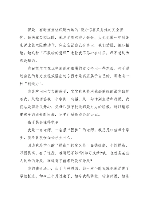 早教老师育儿心得体会7篇