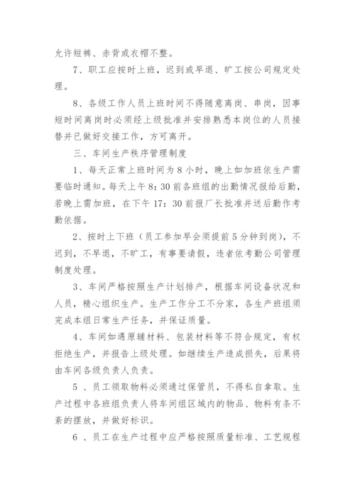 铸造厂生产管理制度.docx