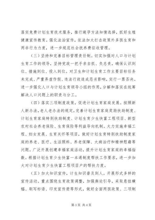 林场人口和计划生育工作计划 (2).docx