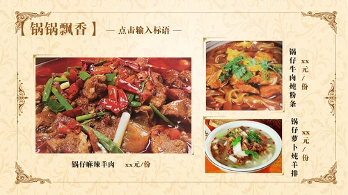 伊斯兰清真寺回民餐厅羊肉串美食通用PPT模板