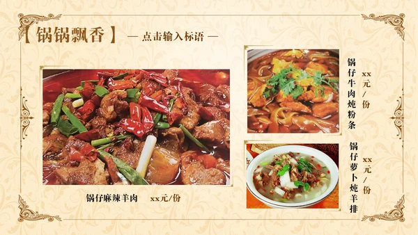 伊斯兰清真寺回民餐厅羊肉串美食通用PPT模板