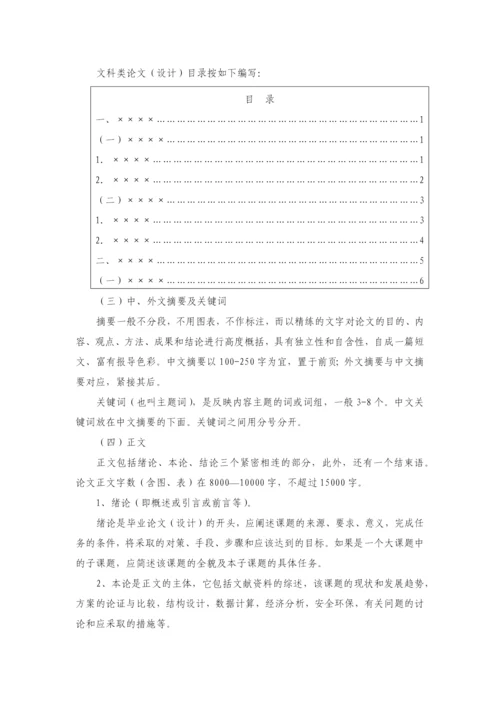 毕业论文(毕业设计)工作手册.docx