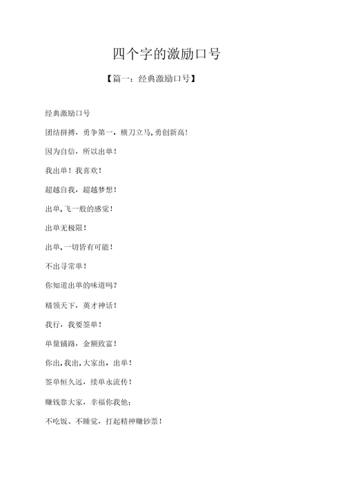 口号标语之四个字的激励口号