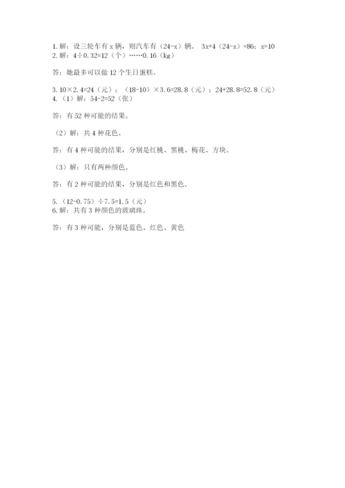 小学五年级上册数学期末考试试卷及答案【名校卷】.docx