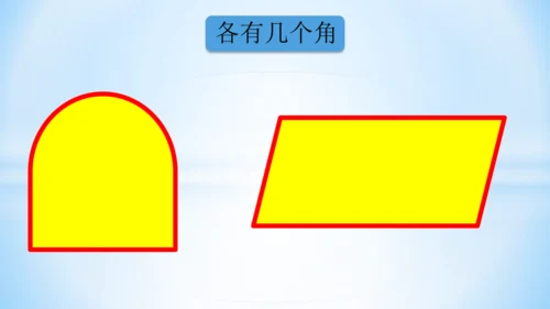 3.角的初步认识 课件(共14张PPT)2024-2025学年二年级上册数学人教版