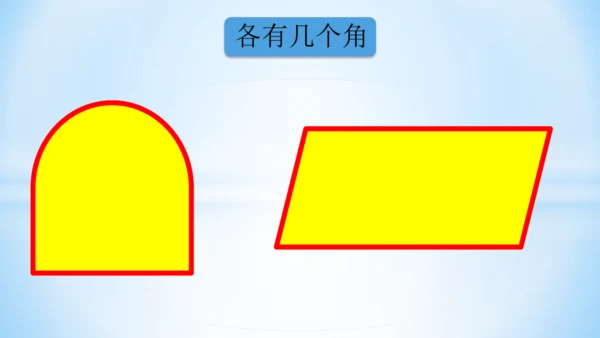 3.角的初步认识 课件(共14张PPT)2024-2025学年二年级上册数学人教版